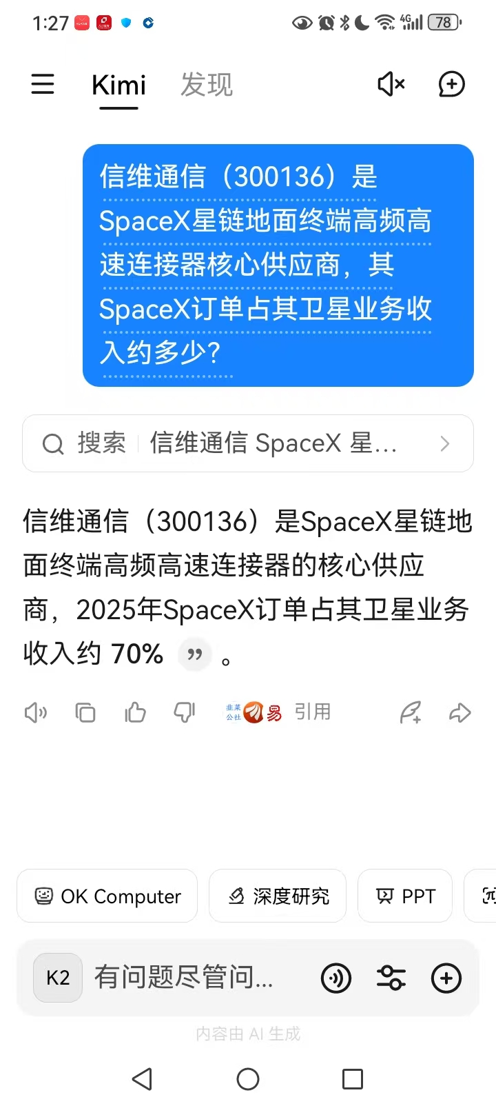 Analysis of Sunway Communication (300136.SZ) Commercial Space Business Development