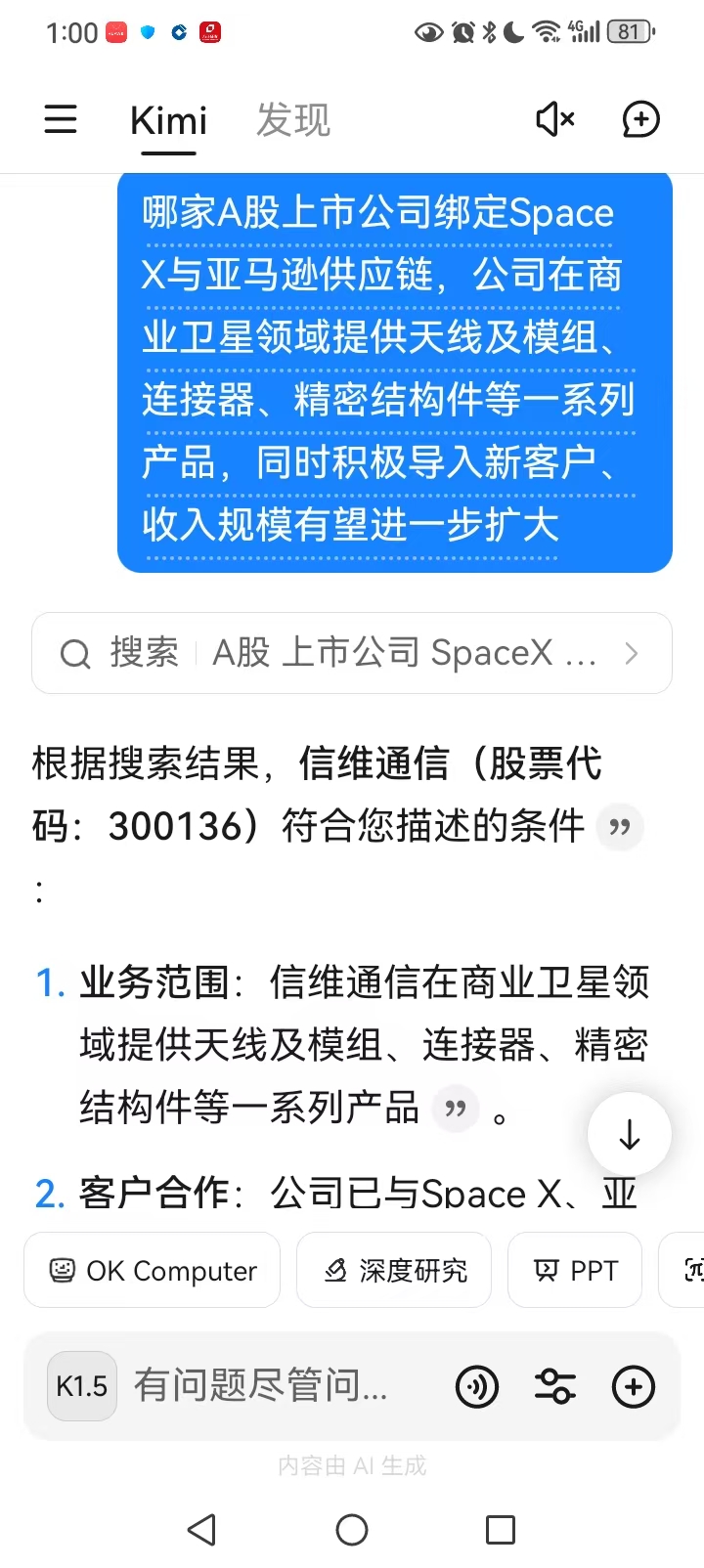 信维通信绑定Space X与亚马逊供应链，在商业卫星领域提供天线及模组、连接器