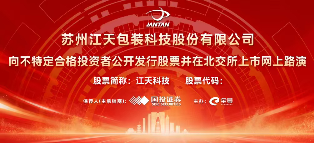 下周一下午路演_江天科技(920121)股吧_东方财富网股吧