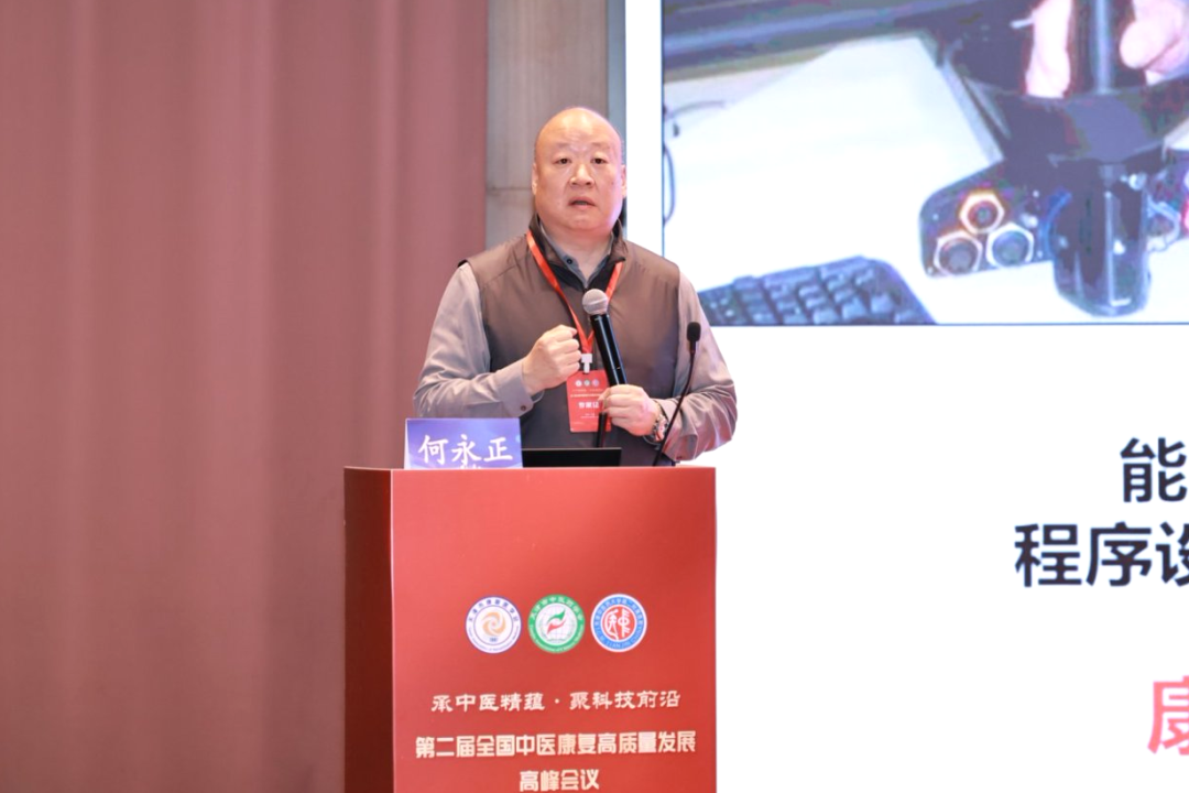 第二届全国中医康复高质量发展高峰会议.jpg