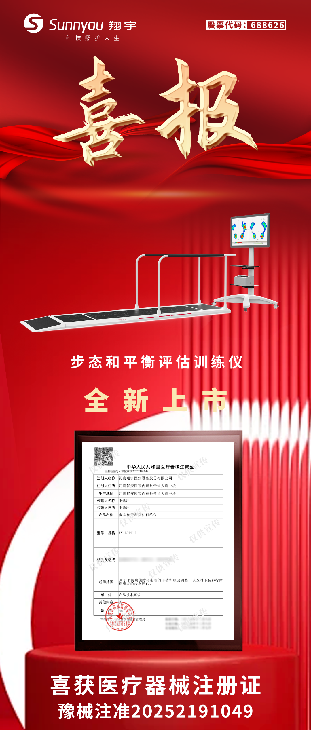 注册证证书喜报步态和平衡评估训练仪.png