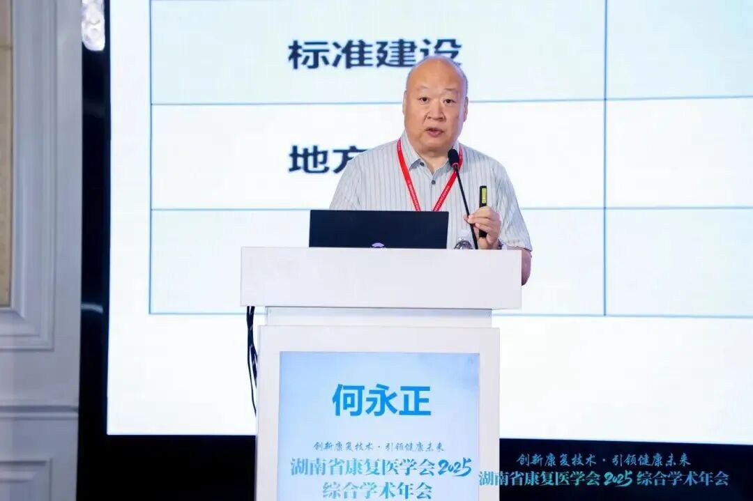 湖南省康复医学会2025年综合学术年会.jpg