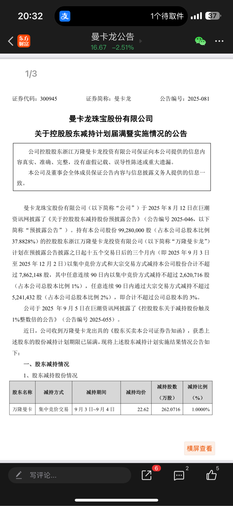 12月浅谈曼卡龙12.22号-12.26号反弹逻辑(不要跟风操作，自负盈亏)_财富号_东方财富网