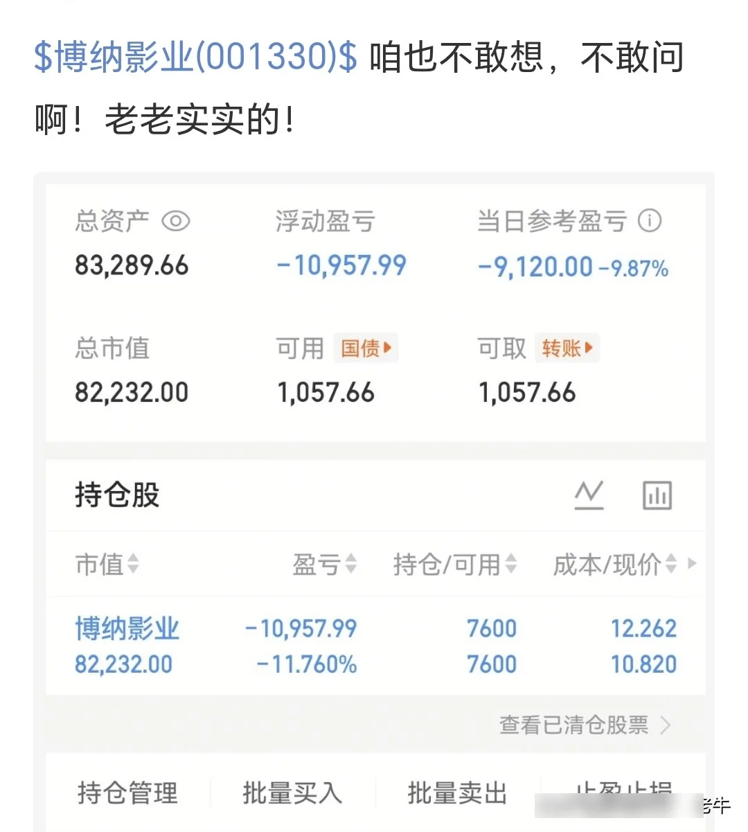 惨烈！博纳影业连遭2跌停有人满仓抄底一夜亏1.1万有人赚6.3万嫌少如今已经亏完_财富号_东方财富网