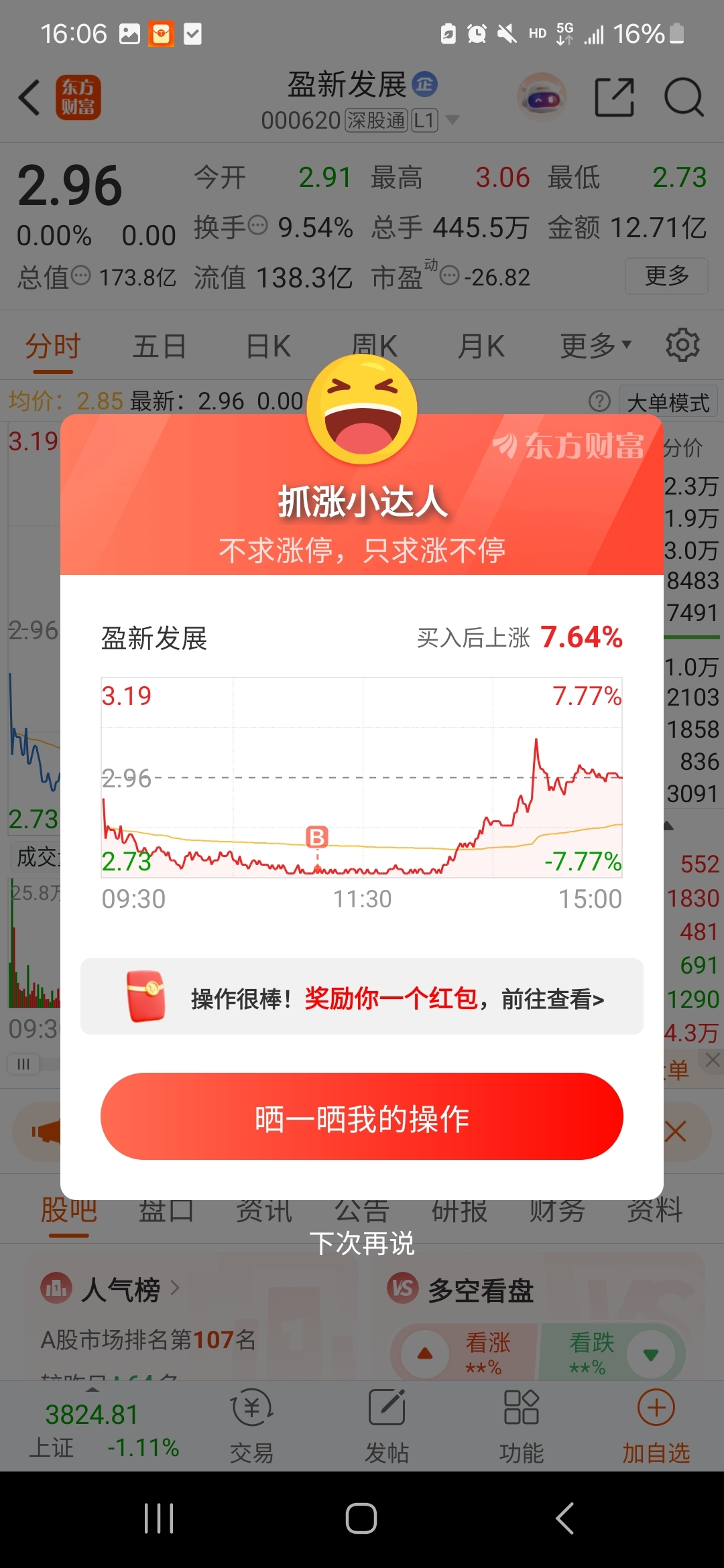 今天比较强了吧_盈新发展(000620)股吧_东方财富网股吧