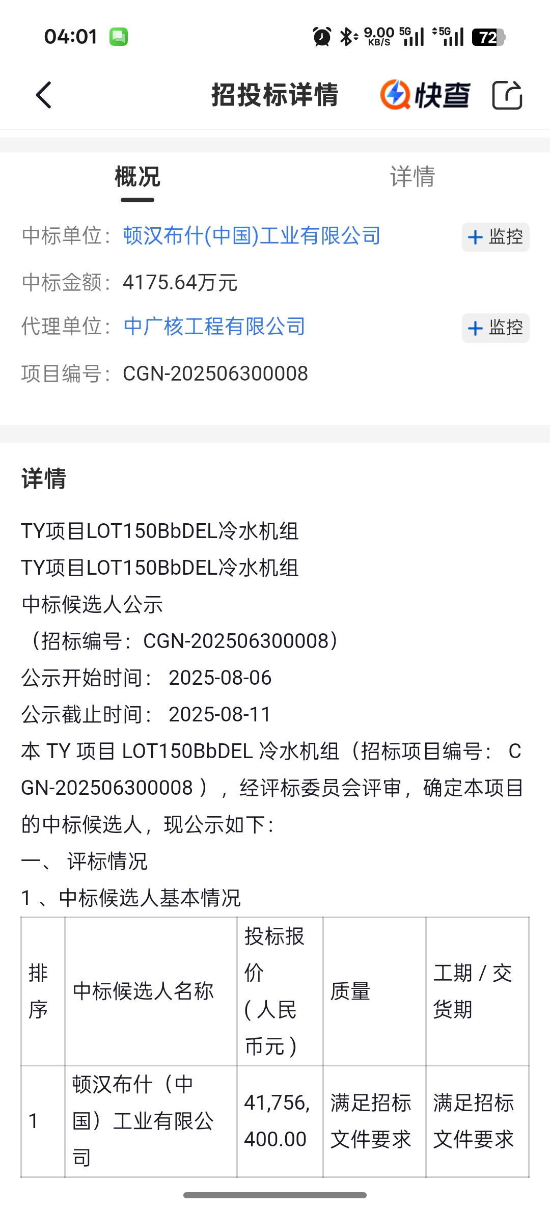 核电中标金额多牛自己去查，光中广核今年都几个亿了_冰轮环境(000811)股吧_东方财富网股吧
