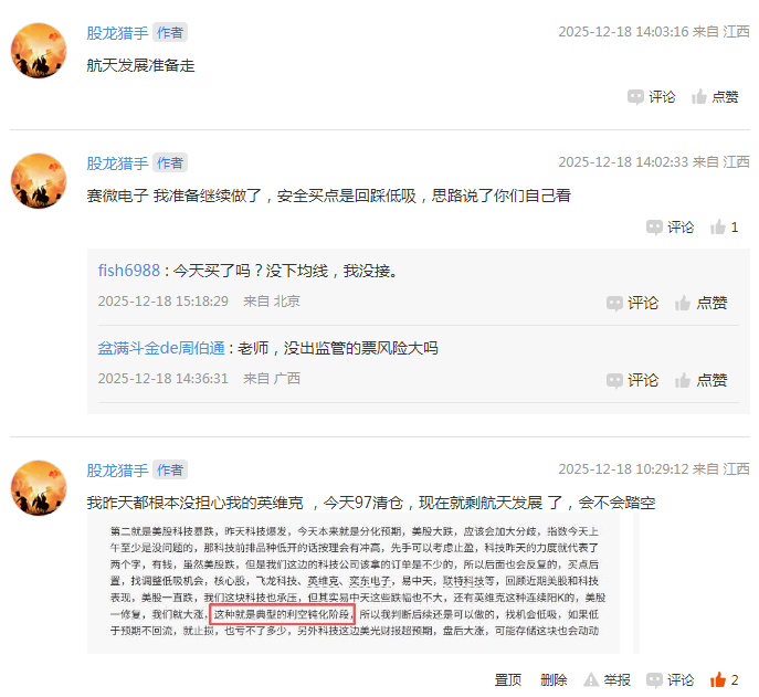 2025.12.18冲高出英维克、航发,买回赛微,周三说的合富思路隔日20个点_财富号_东方财富网