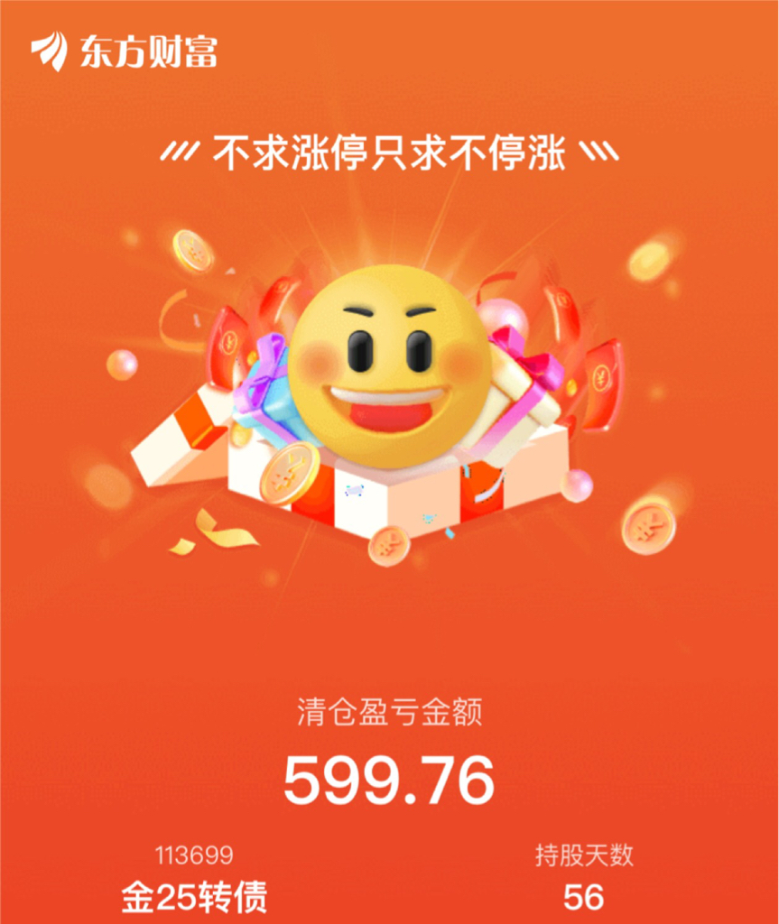 创新高了_金25转债(sh113699)股吧_东方财富网股吧