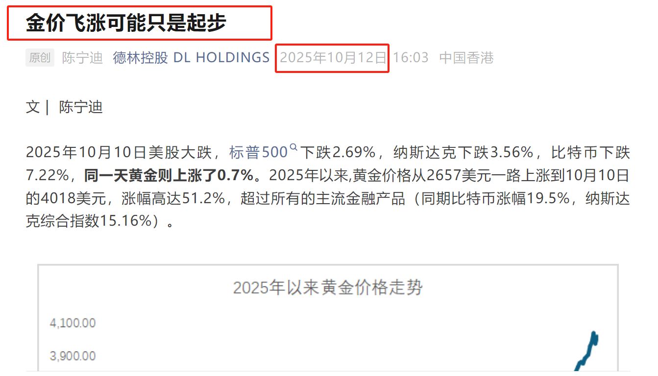 黄金创新高之后，为何要盯着德林？当金价冲破历史，市场为之沸腾之际，金融市场正上演