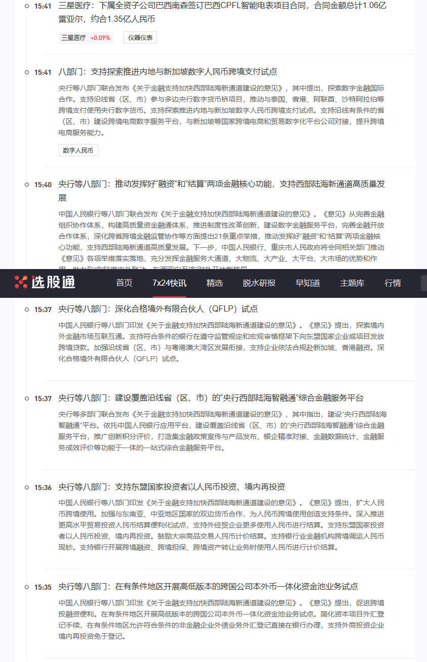 重磅利好！央行等八部门：推进数字人民币跨境应用，探索与新加坡等地支付合作新场景1_财富号_东方财富网