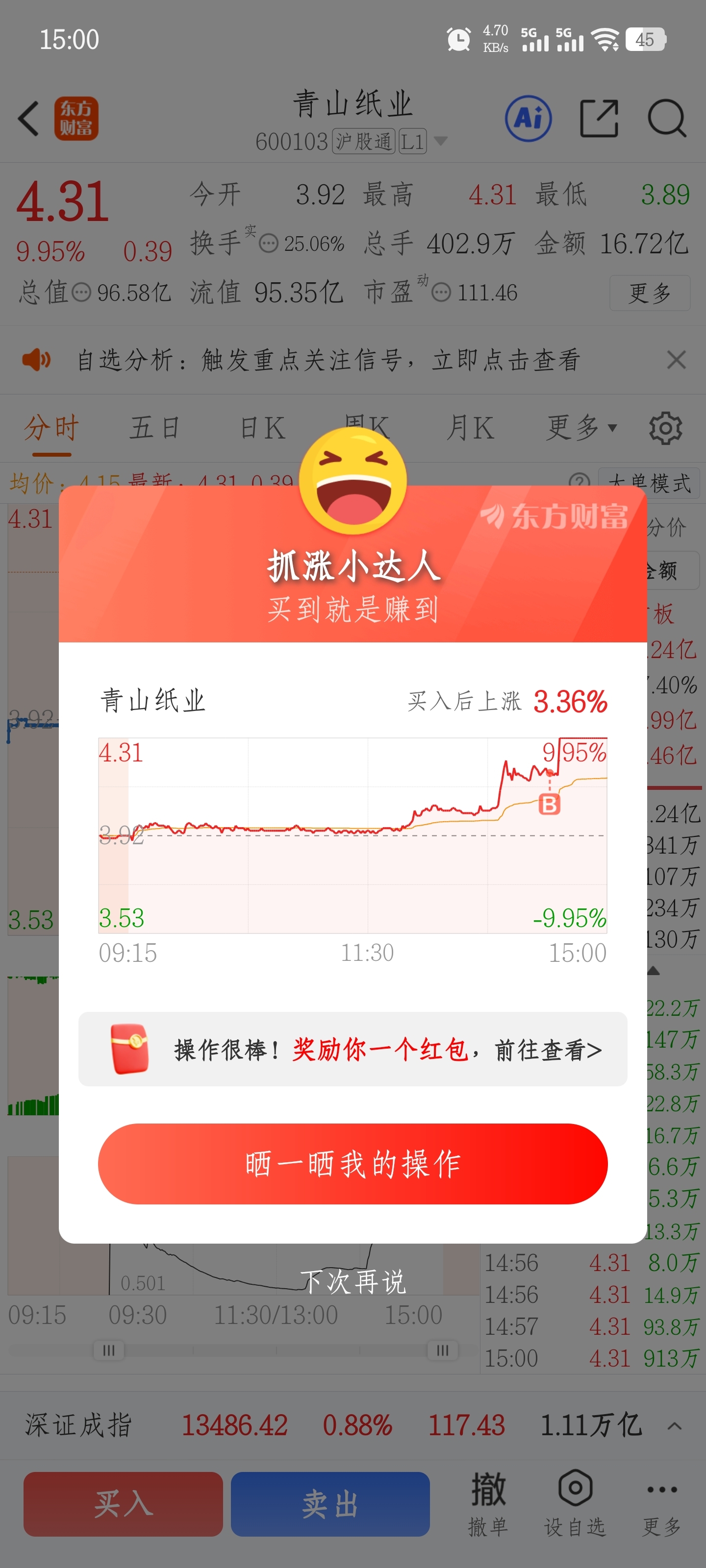 明天有高开预期。没有连板预期_青山纸业(600103)股吧_东方财富网股吧