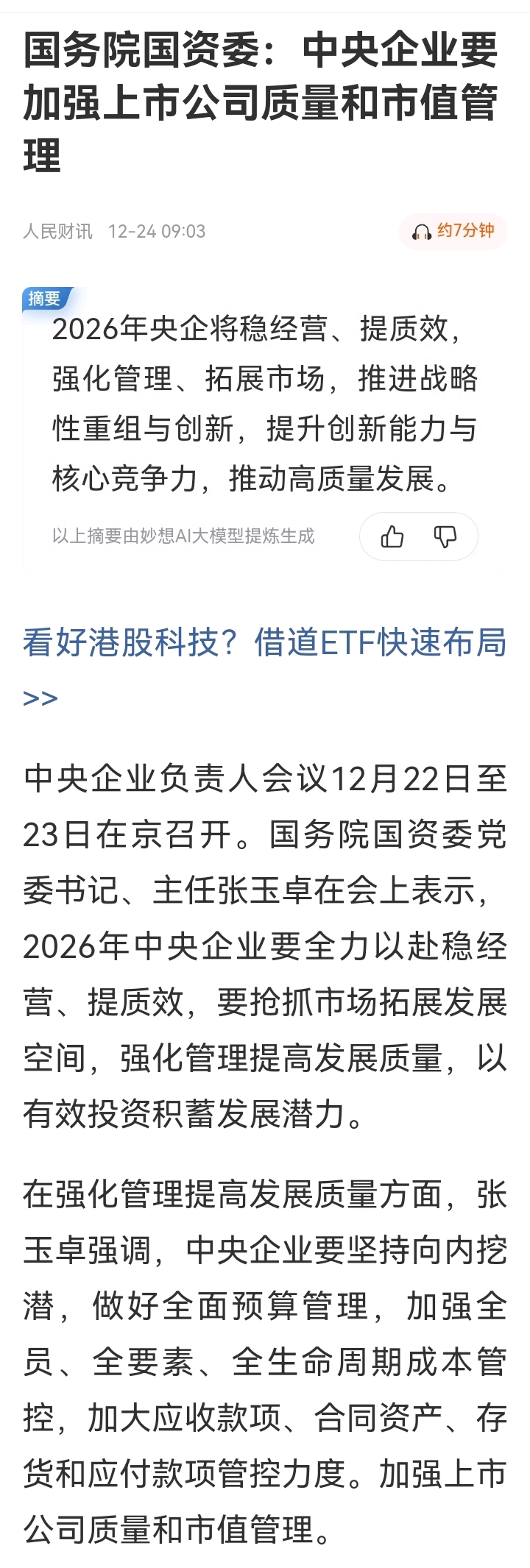 新钢股份:反内卷，加强上市公司质量和市值管理！_财富号_东方财富网