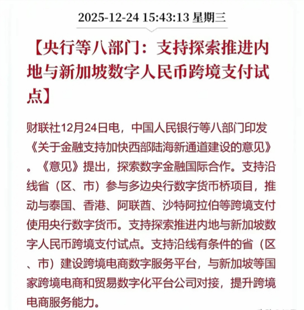 数字人民币跨境支付概念受益股梳理分析！_财富号_东方财富网