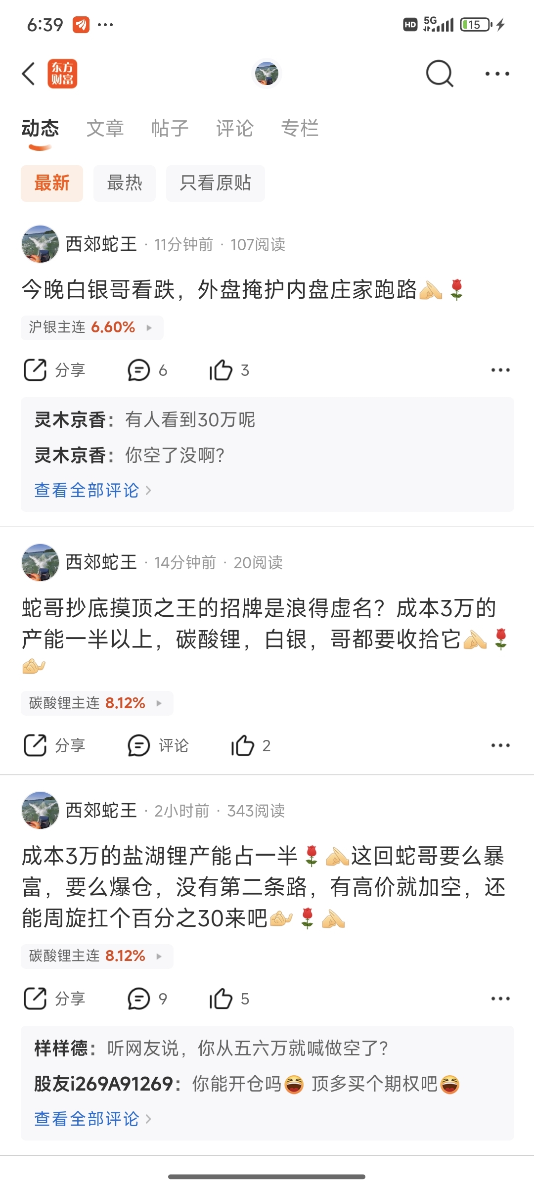 研究一下在沪银，碳酸锂爆仓的西郊蛇王，对生猪期货有何影响