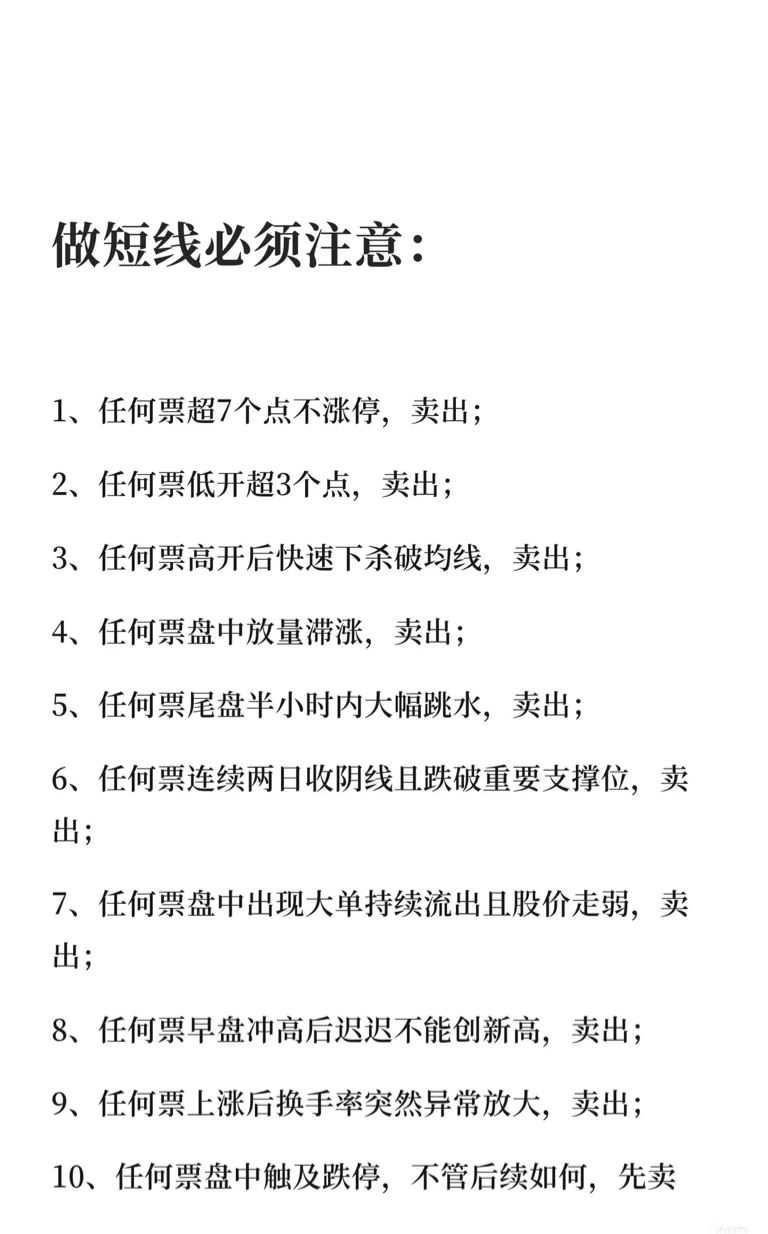 股票投资（尤其短线交易）的技巧：_财富号_东方财富网
