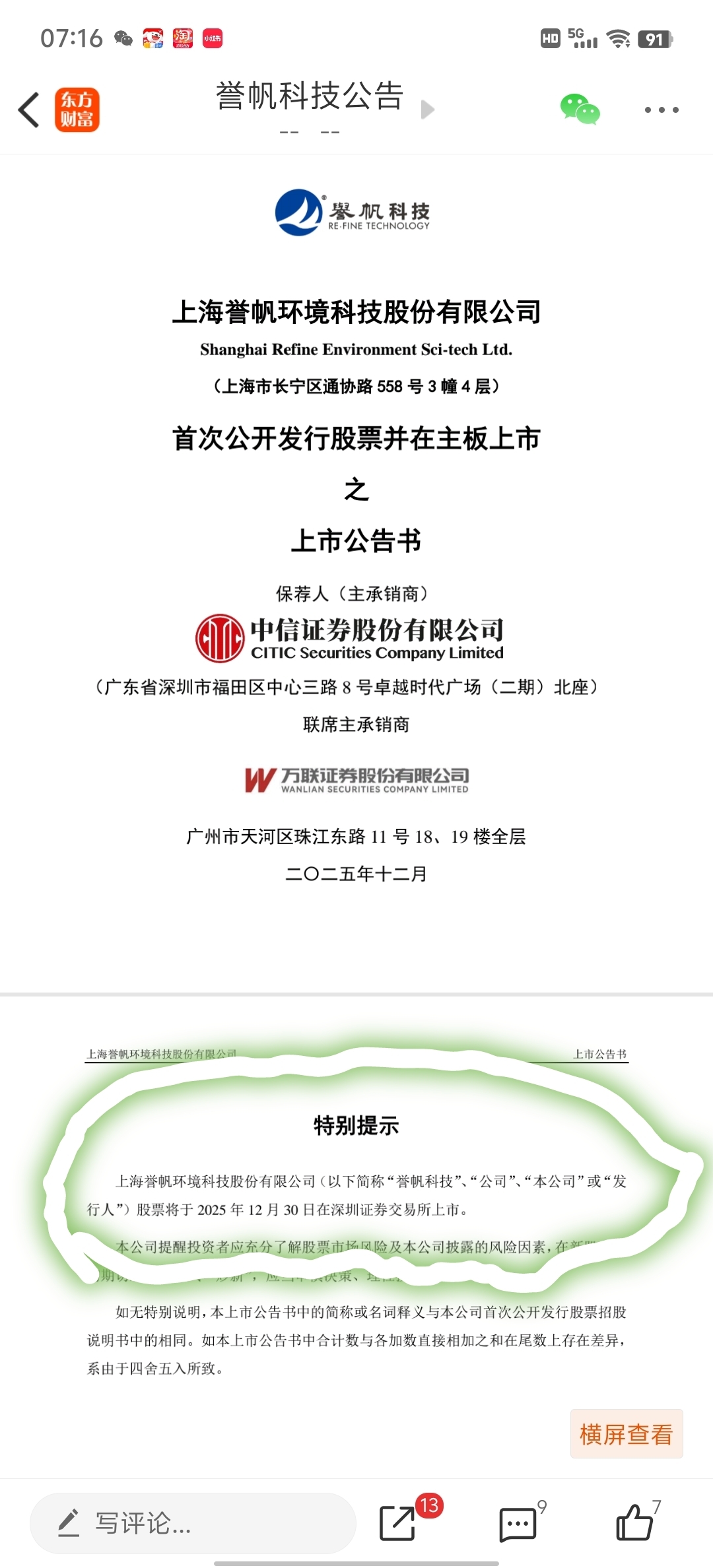 官方公告:誉帆科技于12月30日(周二)上市,中签的不要忘了_C誉帆(001396)股吧_东方财富网股吧