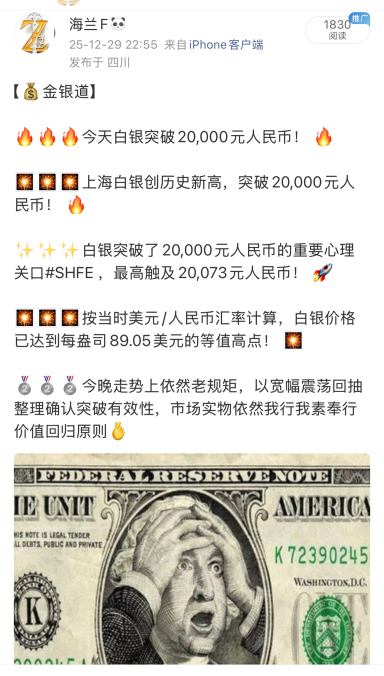 金银道】今天白银突破20,000元人民币！上海白银创历史新高，突破20,000_财富号_东方财富网