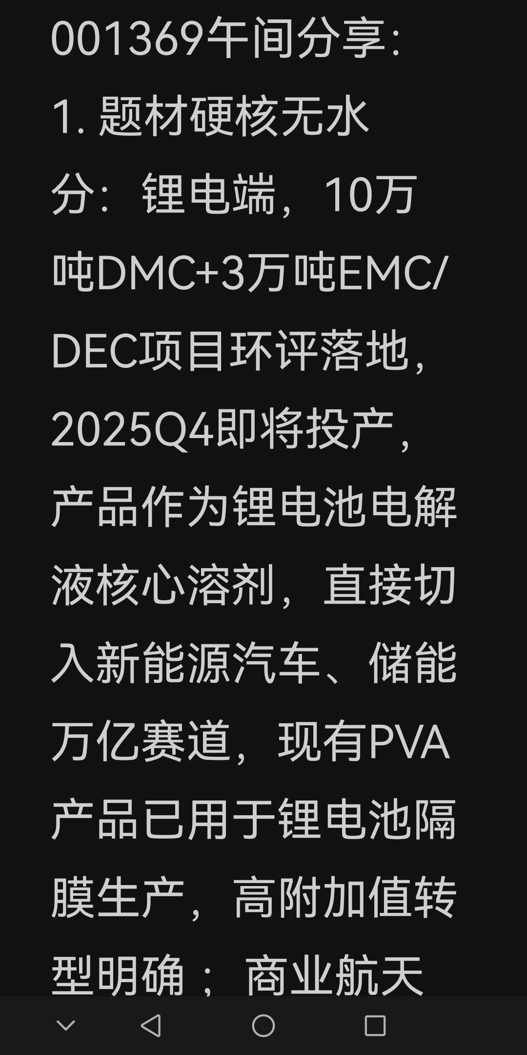 001369午间分享1.题材硬核无水分：锂电端，10万吨DMC+3万吨EMC/D_财富号_东方财富网