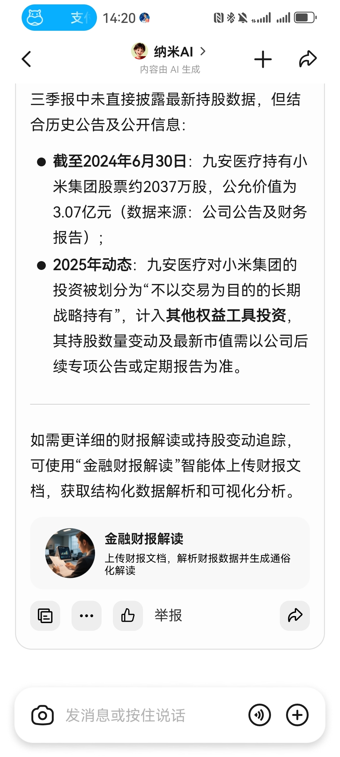 闲来无事，看到港股2025年已经收市，查了一下小米集团这只股票的收盘价，确认了九