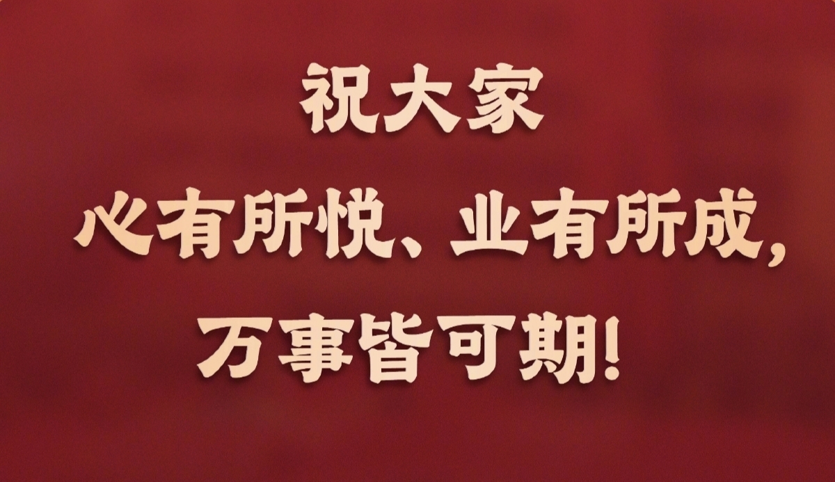 2026年，不鸣则已，一鸣惊人!