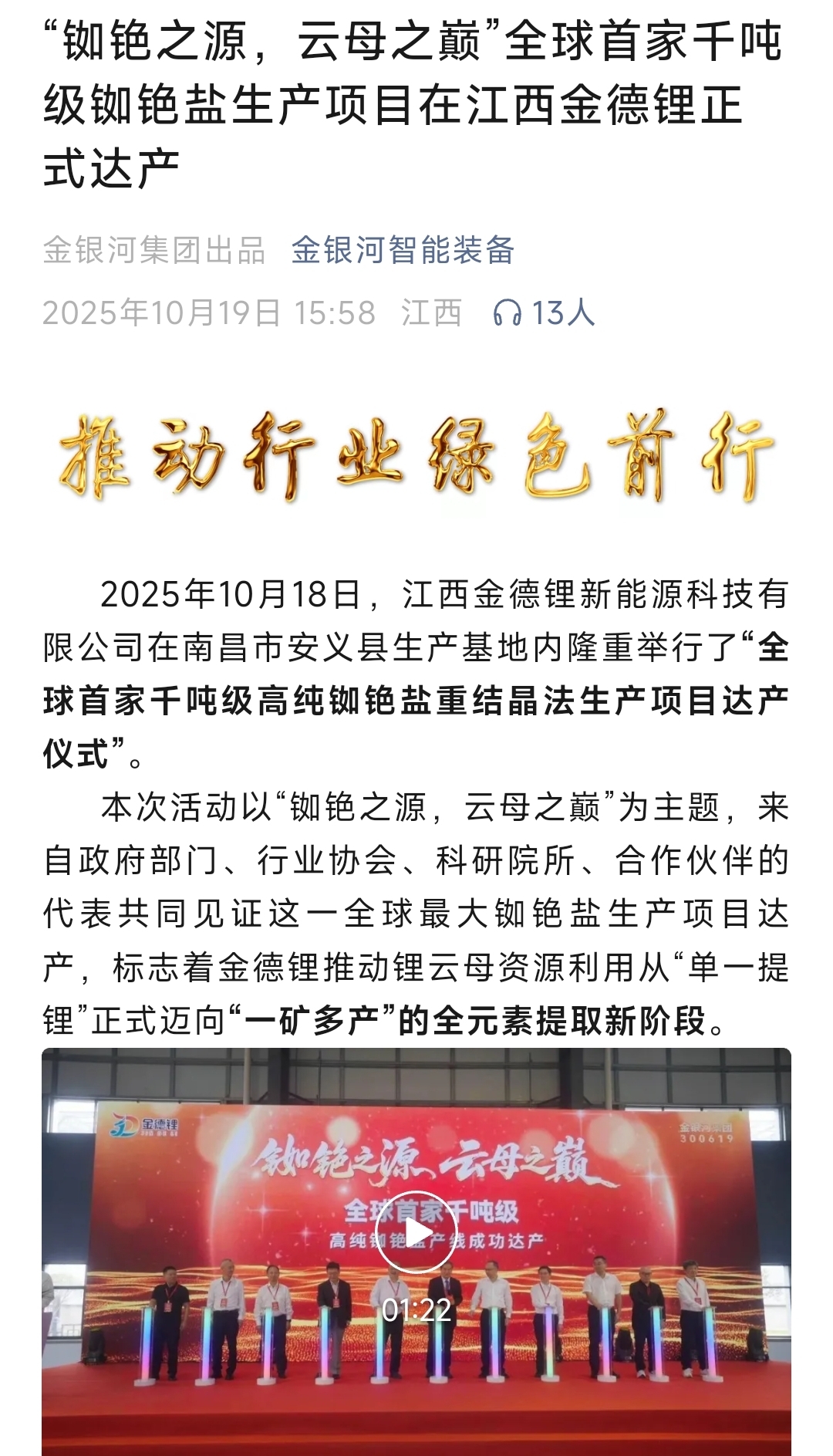 金银河(SZ300619)$10月份已宣布达产，什么叫产能利用率爬升，明显是没-东方财富网股吧