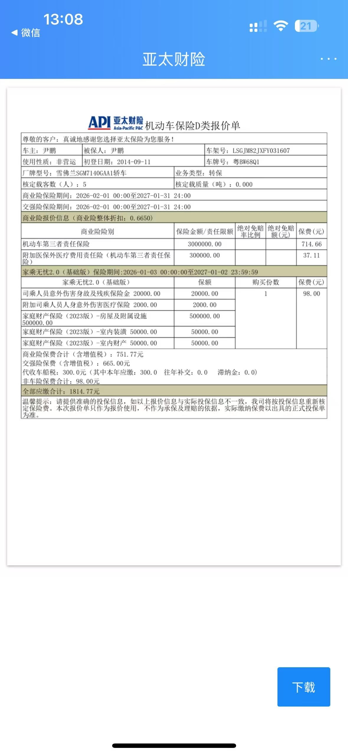 我保险都买你家的。_财富号_东方财富网