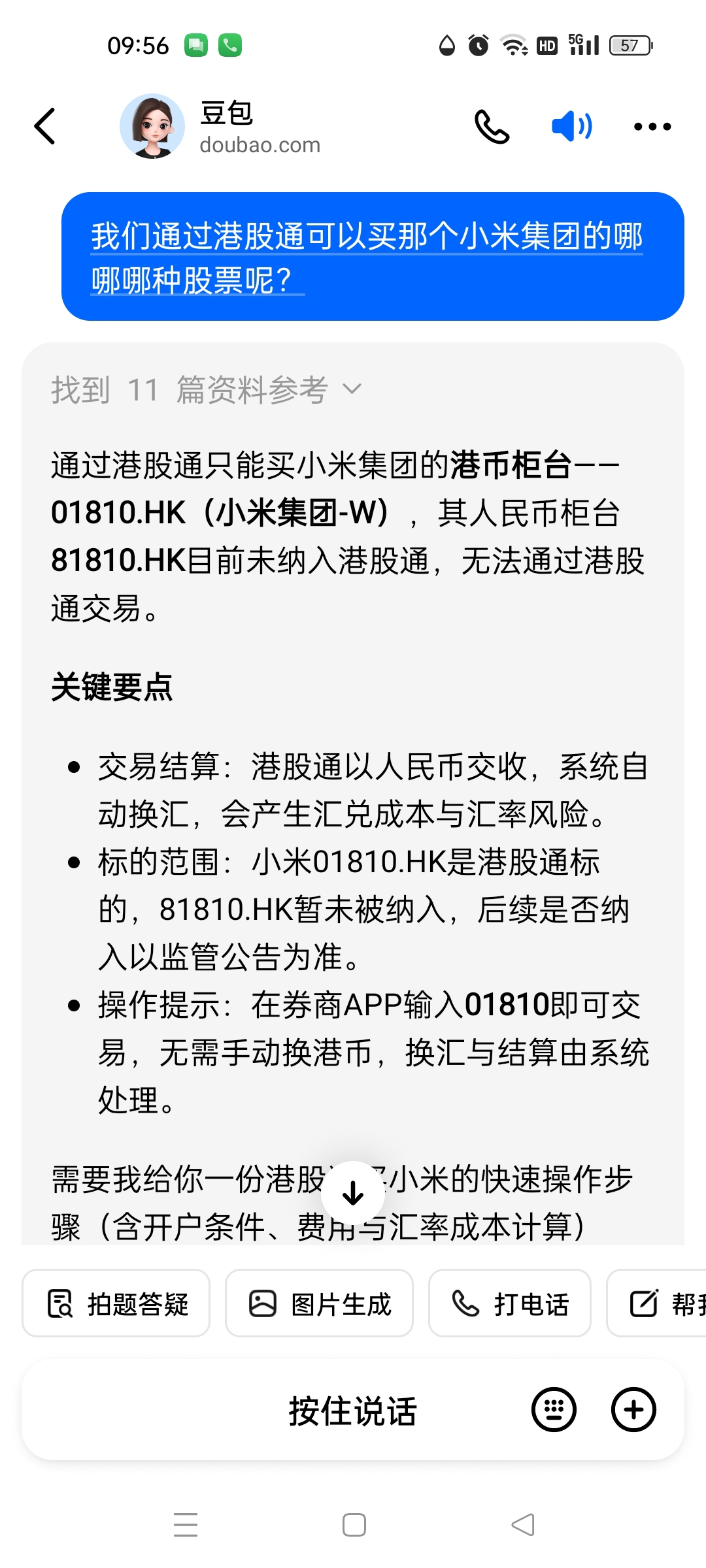 通过港股通只能买小米集团的港币柜台——01810.HK（小米集团-W），其人民币_财富号_东方财富网
