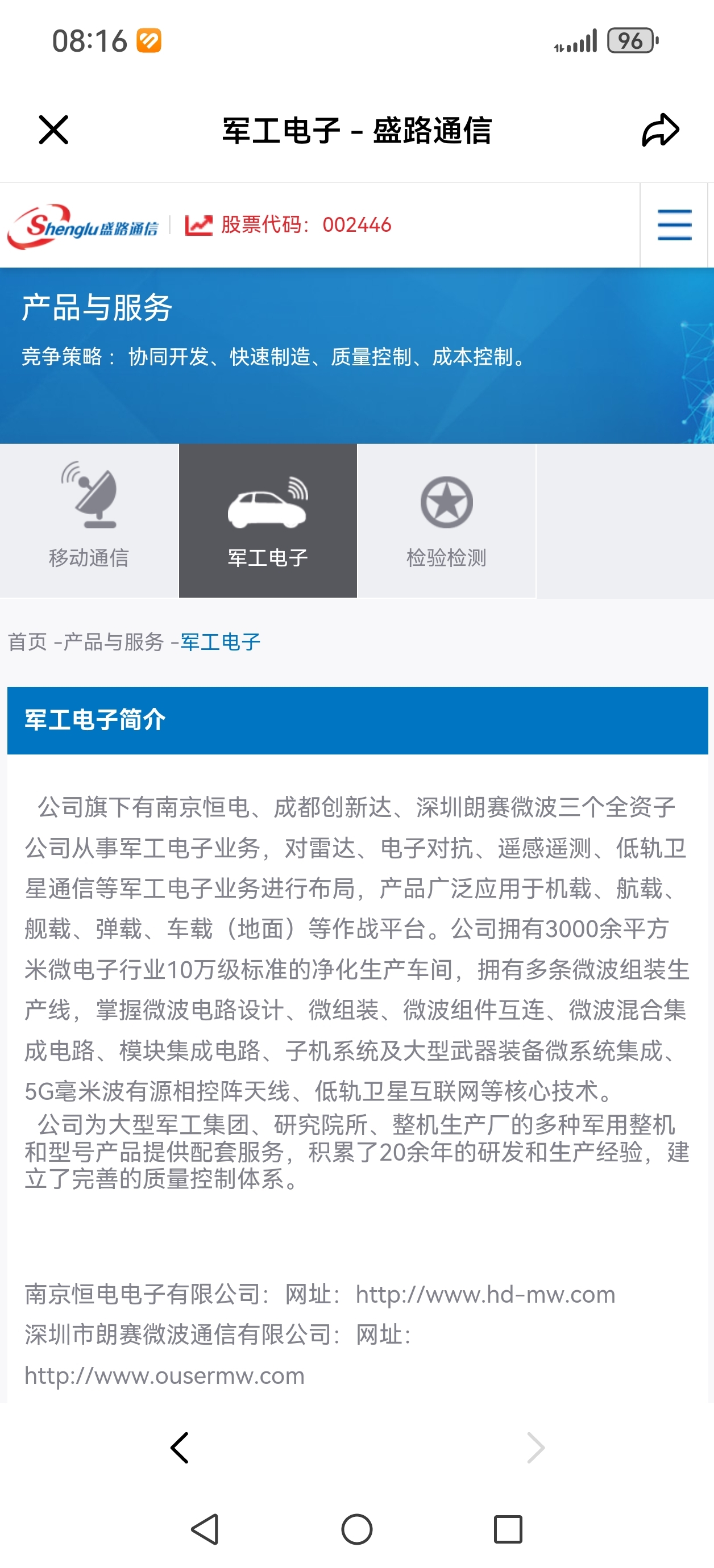 军工电子,周一起飞!_盛路通信(002446)股吧_东方财富网股吧