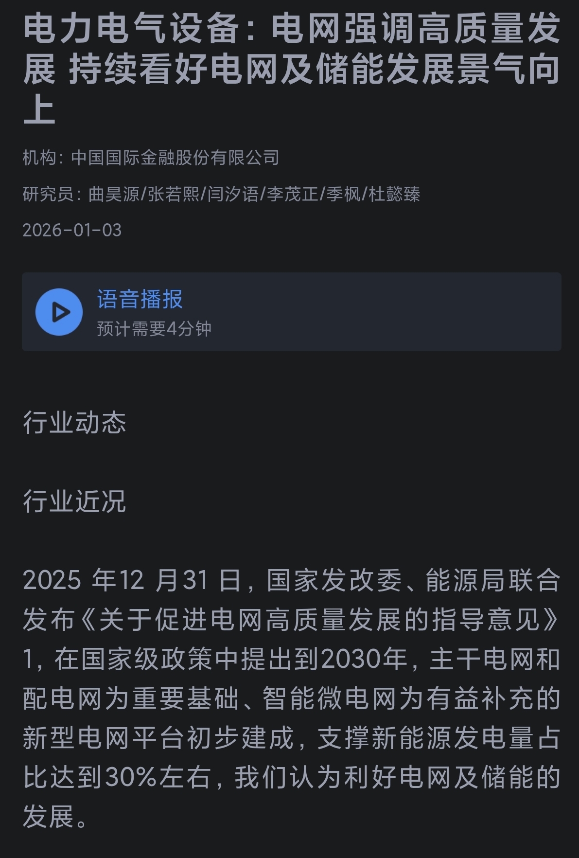 中金继续推荐思源_研报20260103_财富号_东方财富网