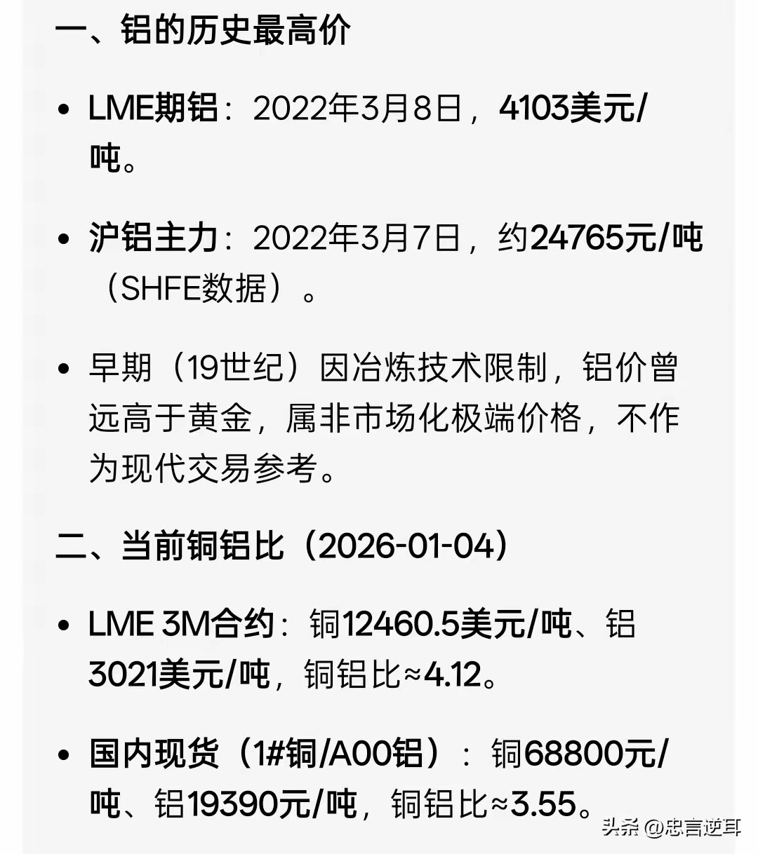 接下来关注铝的补涨机会近期大家被白银的涨势搞得目瞪口呆，这有一点炒作成份，但更重