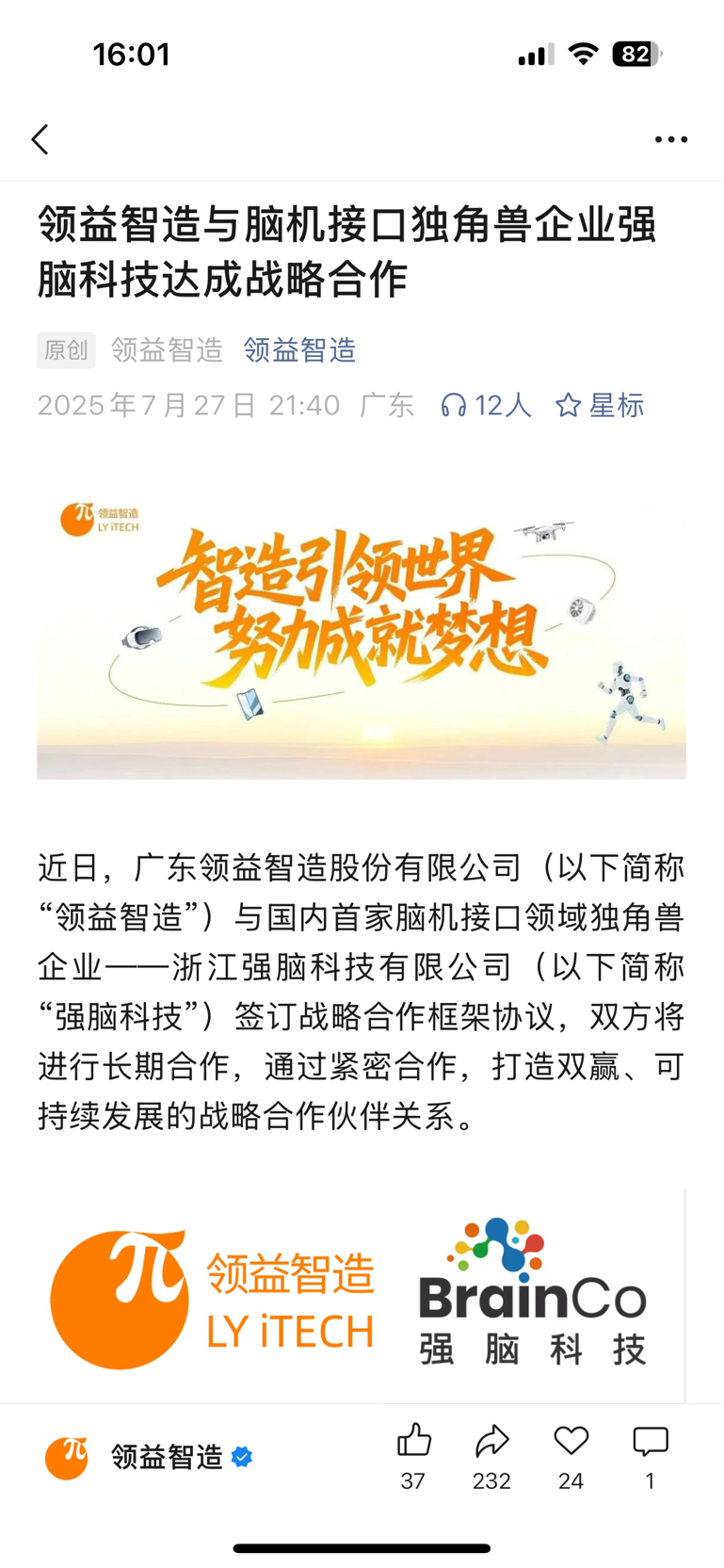 近日,广东领益智造股份有限公司(以下简称“领益智造”)与国内首家脑机接口领域独角_领益智造(002600)股吧_东方财富网股吧