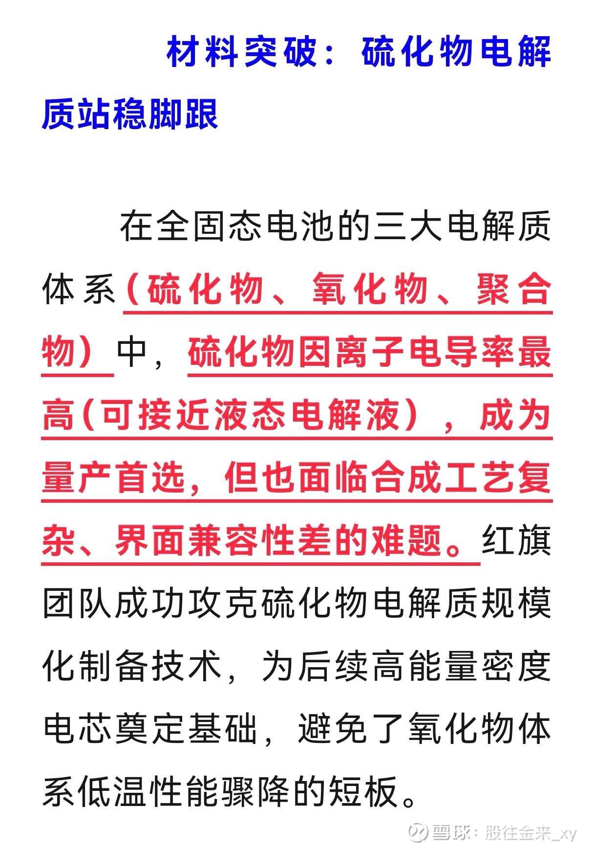 国晟科技在固态电池领域的强力布局_财富号_东方财富网