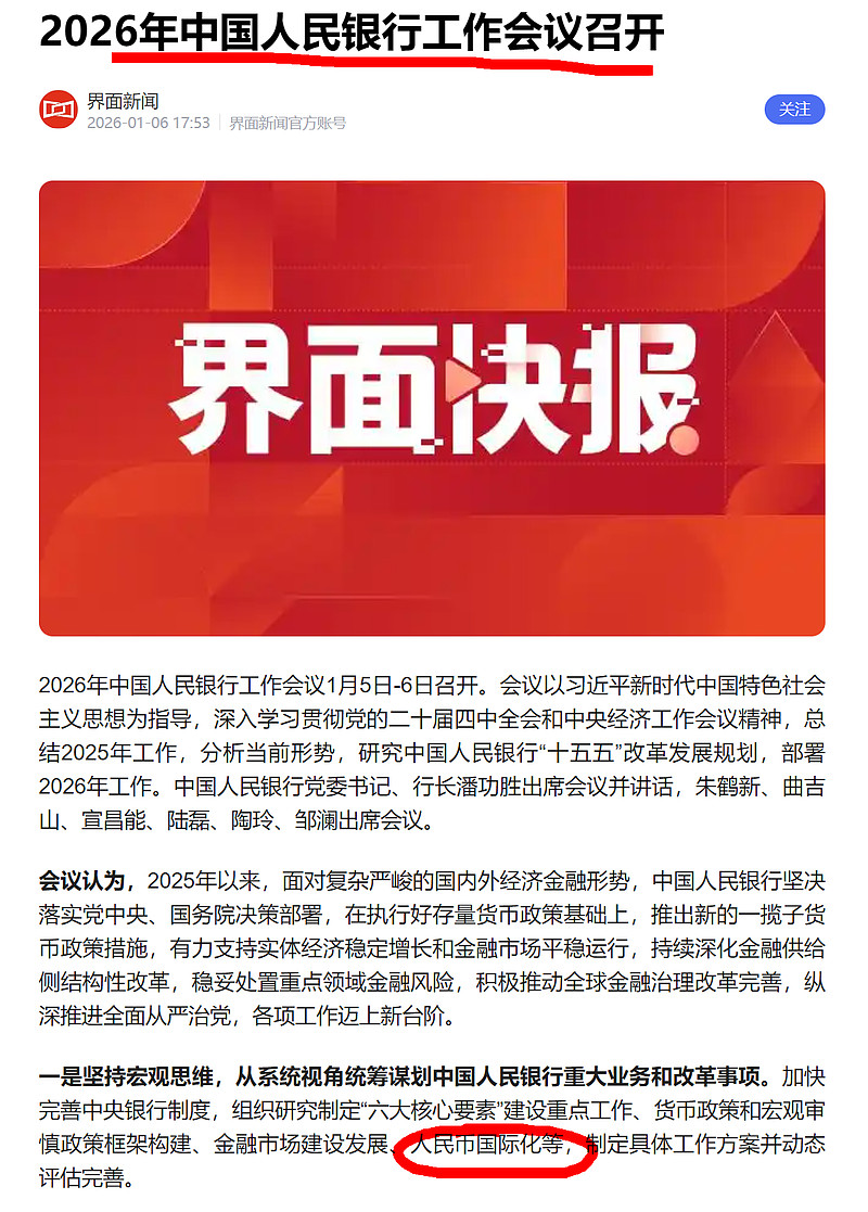 2026年中国人民银行工作会议稳步发展数字人民币跨境支付人民币国际化（CIPS）_财富号_东方财富网