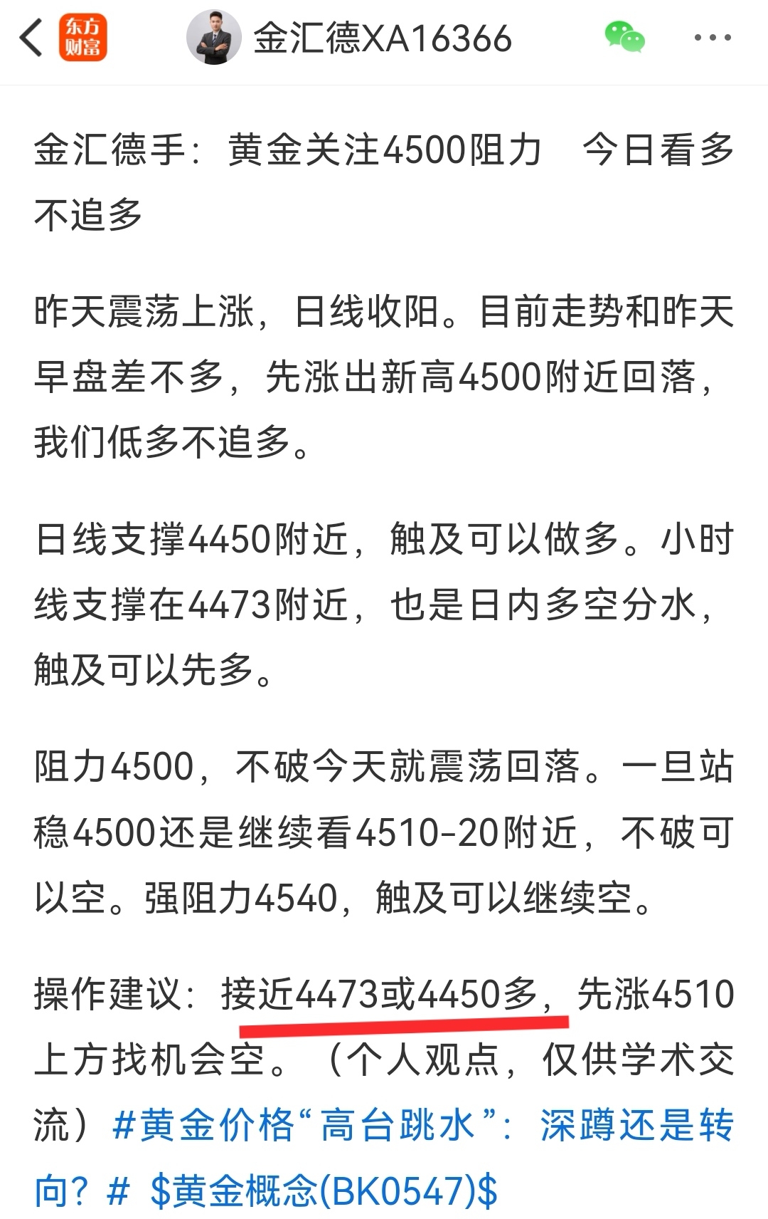 金汇德手：黄金弱势，晚间反弹关注4466/70空日内弱势下跌，早间给的4450/