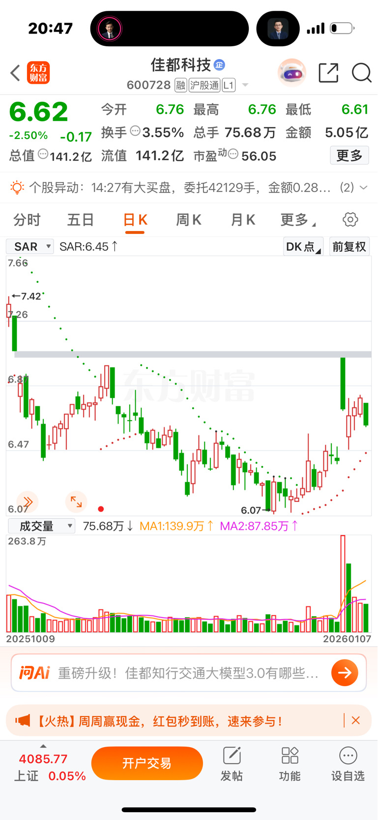 明天这个价还能买到吗？越跌越买。暂时站岗。格位置买套有肉吃。主力我与你死抗到底。_佳都科技(600728)股吧_东方财富网股吧