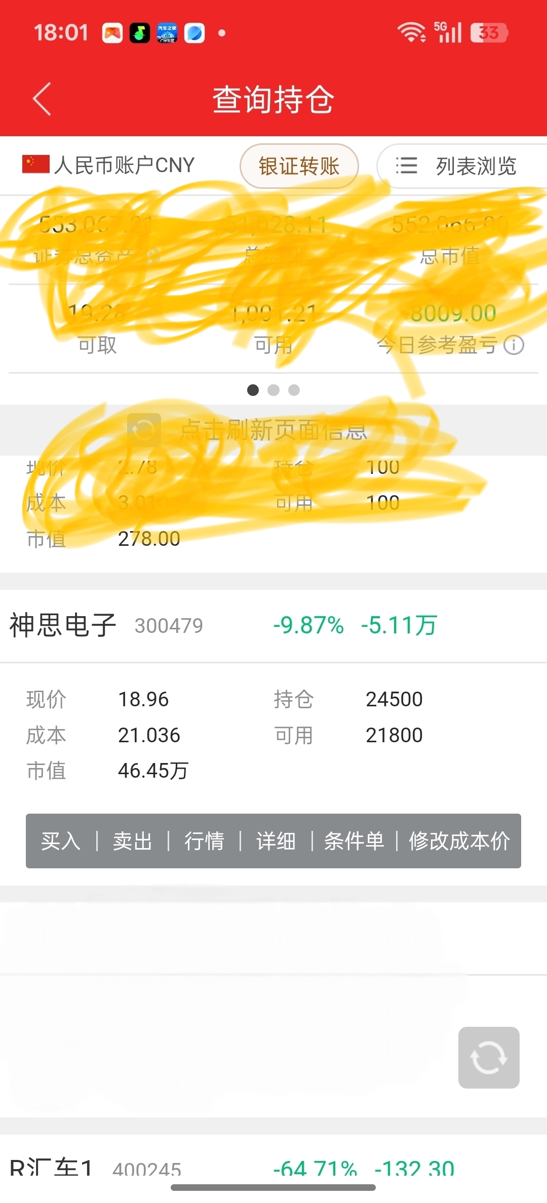 全仓被套一年多，鬼知道牛市以来我是怎么过的，一边跌一边补。主力做个人吧，全部身家押在这里了，要么成鬼，要么成人。神思的苦谁懂。呜_财富号_东方财富网