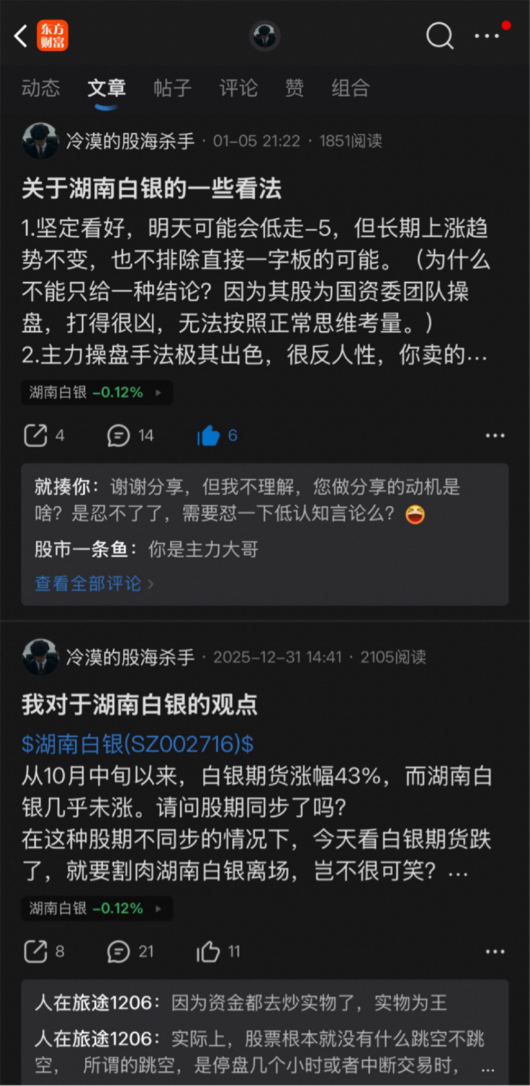 【最后一更】我对湖南白银的观点_财富号_东方财富网