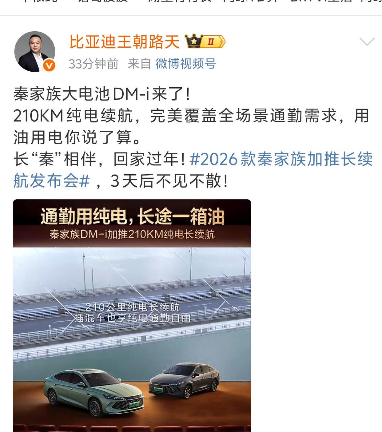 官宣！比亚迪2026年1月份首次出招长续航混动车型！1-7_财富号_东方财富网