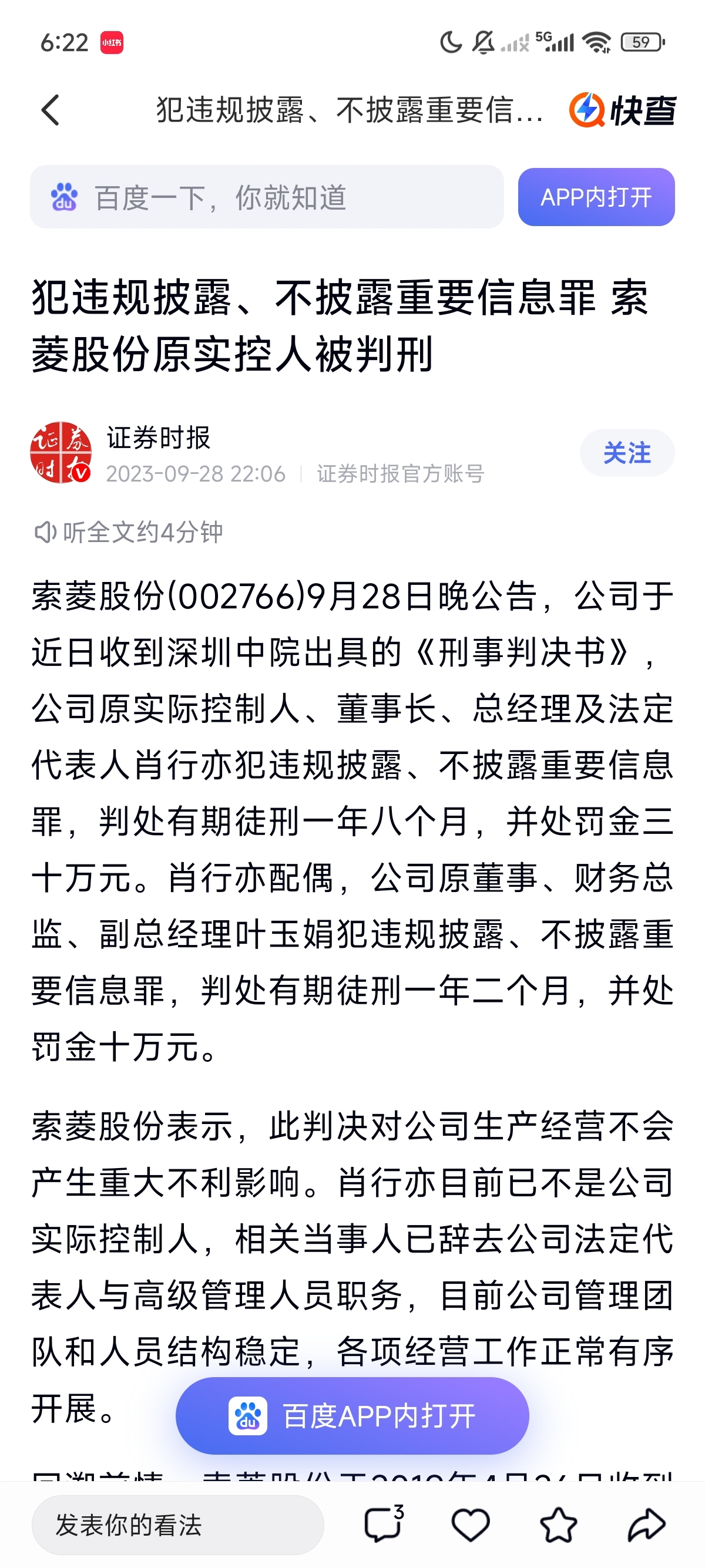 黑五类票不要买,更何况犯过。信披违规,不披露,有经验_索菱股份(002766)股吧_东方财富网股吧