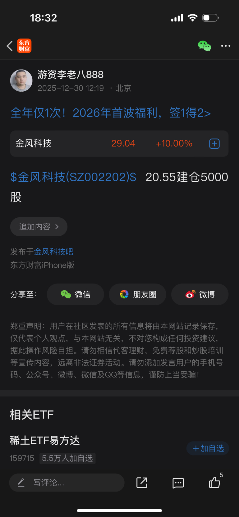 新年第一周总结_财富号_东方财富网