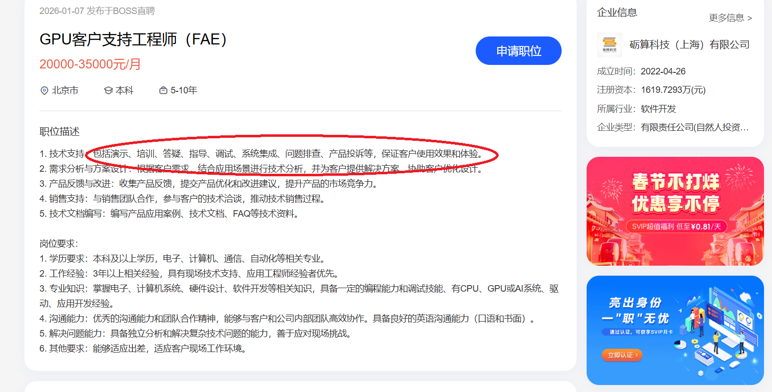 励算7号发布的招聘客户支持工程师，这是7G105准备交付了么？_东芯股份(688110)股吧_东方财富网股吧