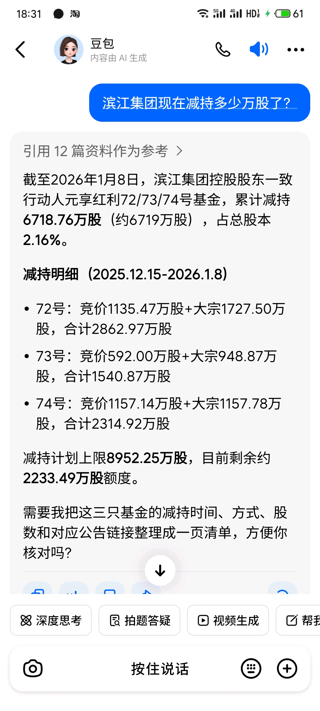 减持趋近结束最近就是加仓的周期和节点好好把握住机会吧，各位。_滨江集团(002244)股吧_东方财富网股吧