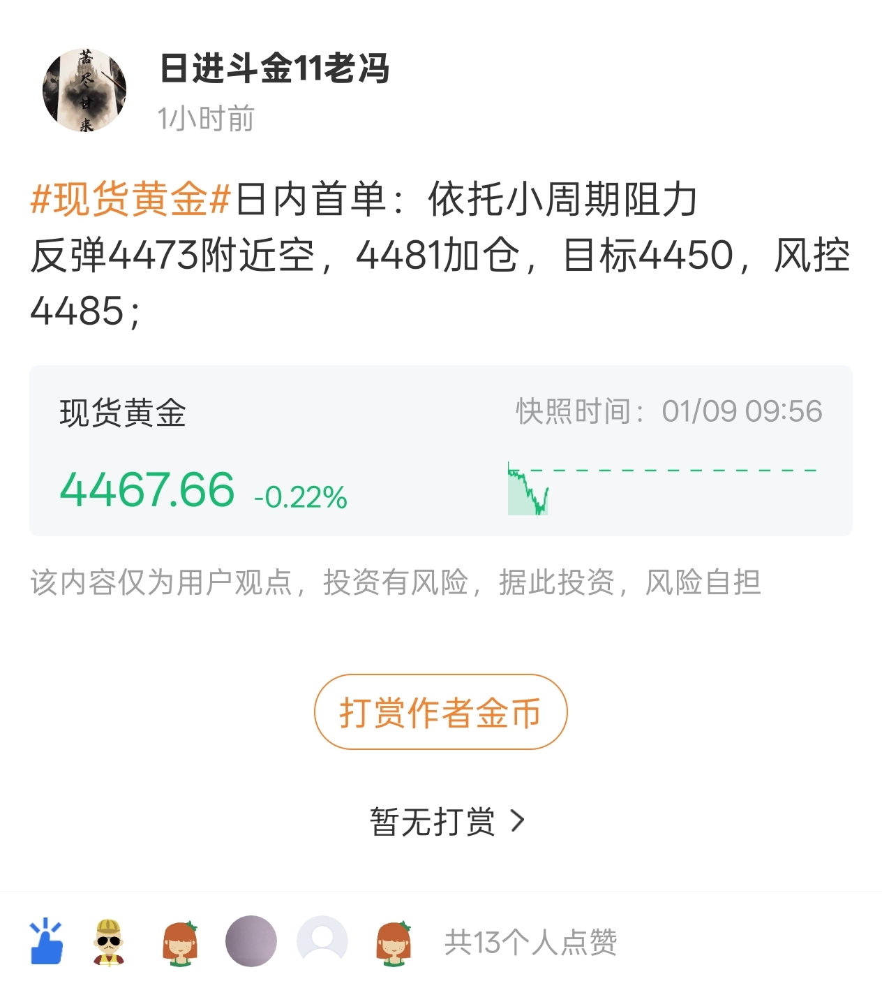 咋天先跌后张，完美符合走势预测4小时未能刺破4390，最低回踩4407后反弹70_财富号_东方财富网