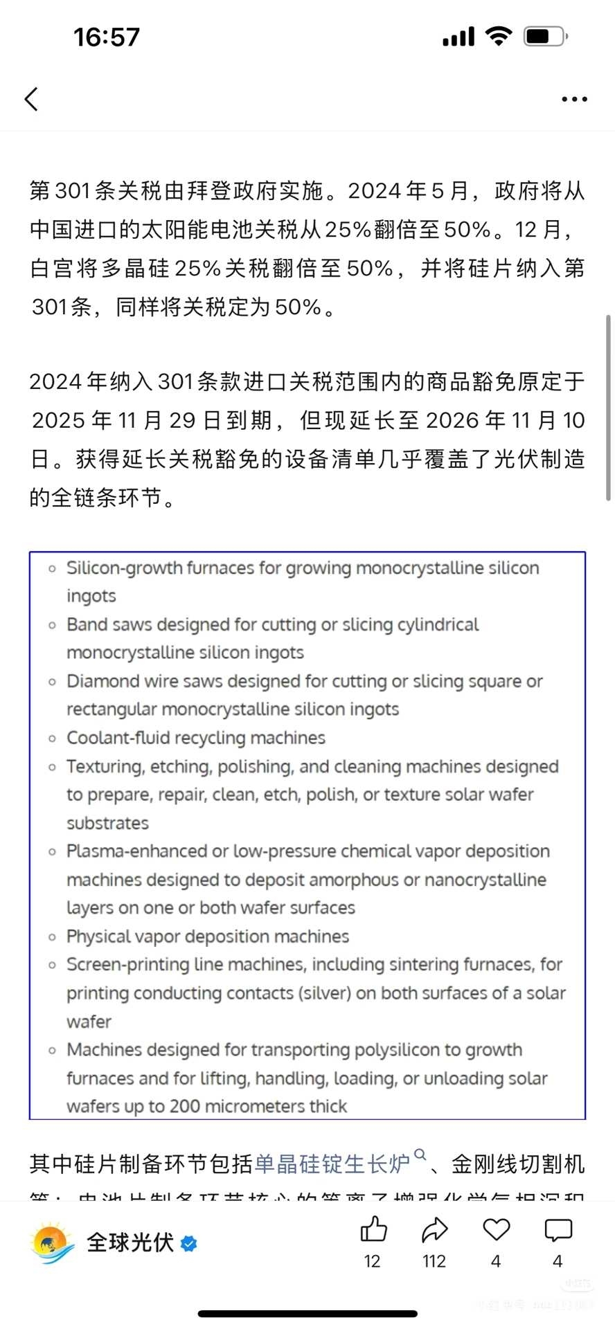 光伏组件渡劫，设备却既不受退税影响，又在美国关税豁免范围_财富号_东方财富网