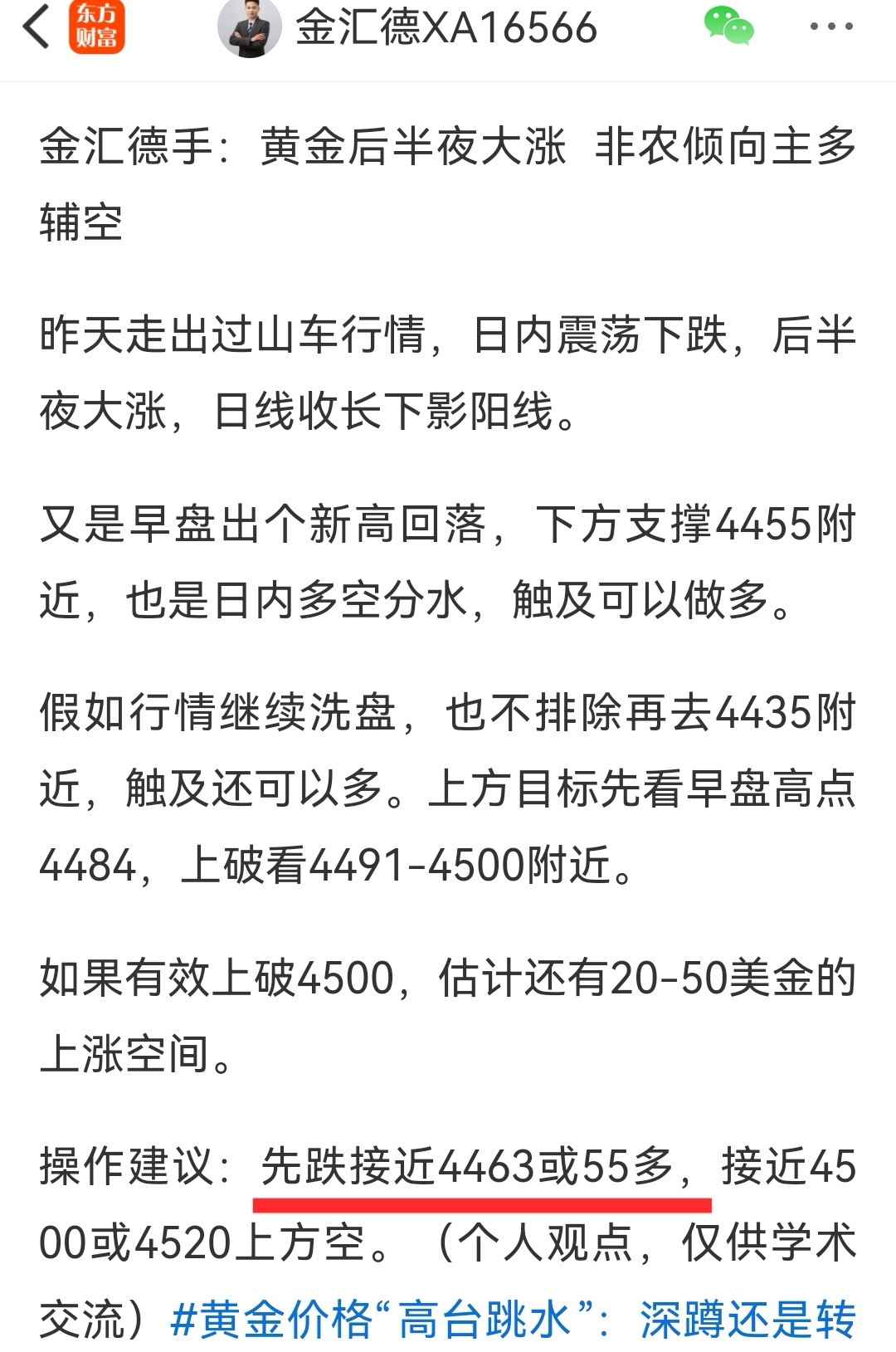 金汇德手：非农重磅来袭，黄金能否延续下跌？晚间4482附近尝试控早盘分析4463_财富号_东方财富网