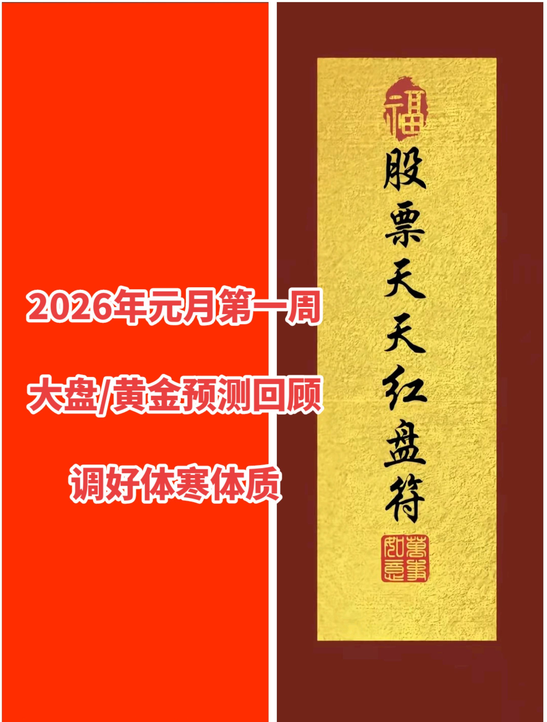 2026年元月第一周大盘/黄金预测回顾！_财富号_东方财富网