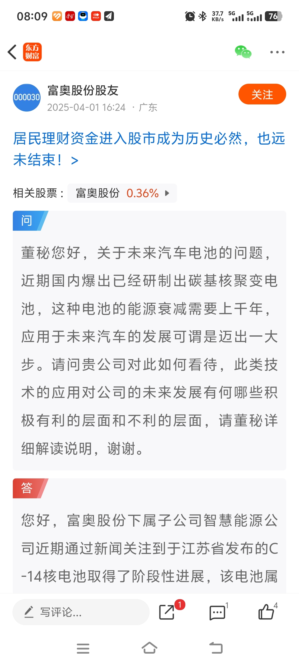 请买了富澳股份的,去核心题材新增概念增加低空经济,飞行汽车,可控核聚变三个概念,_富奥股份(000030)股吧_东方财富网股吧