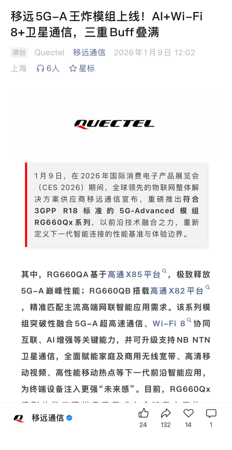 移远5G-A王炸模组上线！AI+Wi-Fi8+卫星通信，三重Buff叠满_移远通信(603236)股吧_东方财富网股吧