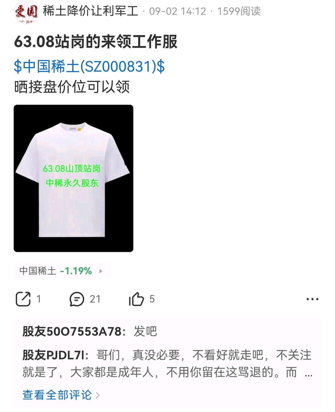 为什么说中国稀土只是反弹，不是反转，还要继续跌？