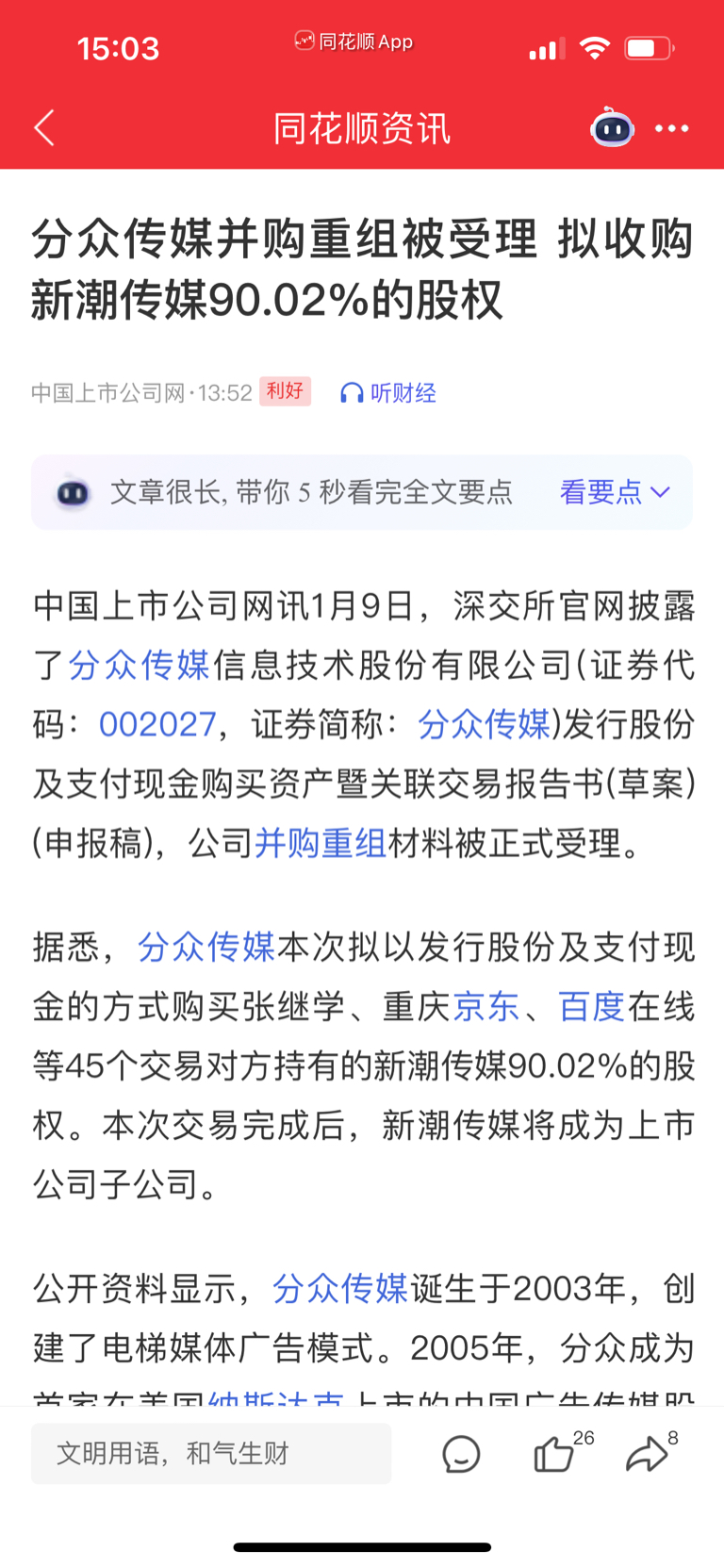 分众传媒(SZ002027)$这都不能涨停吗？-东方财富网股吧